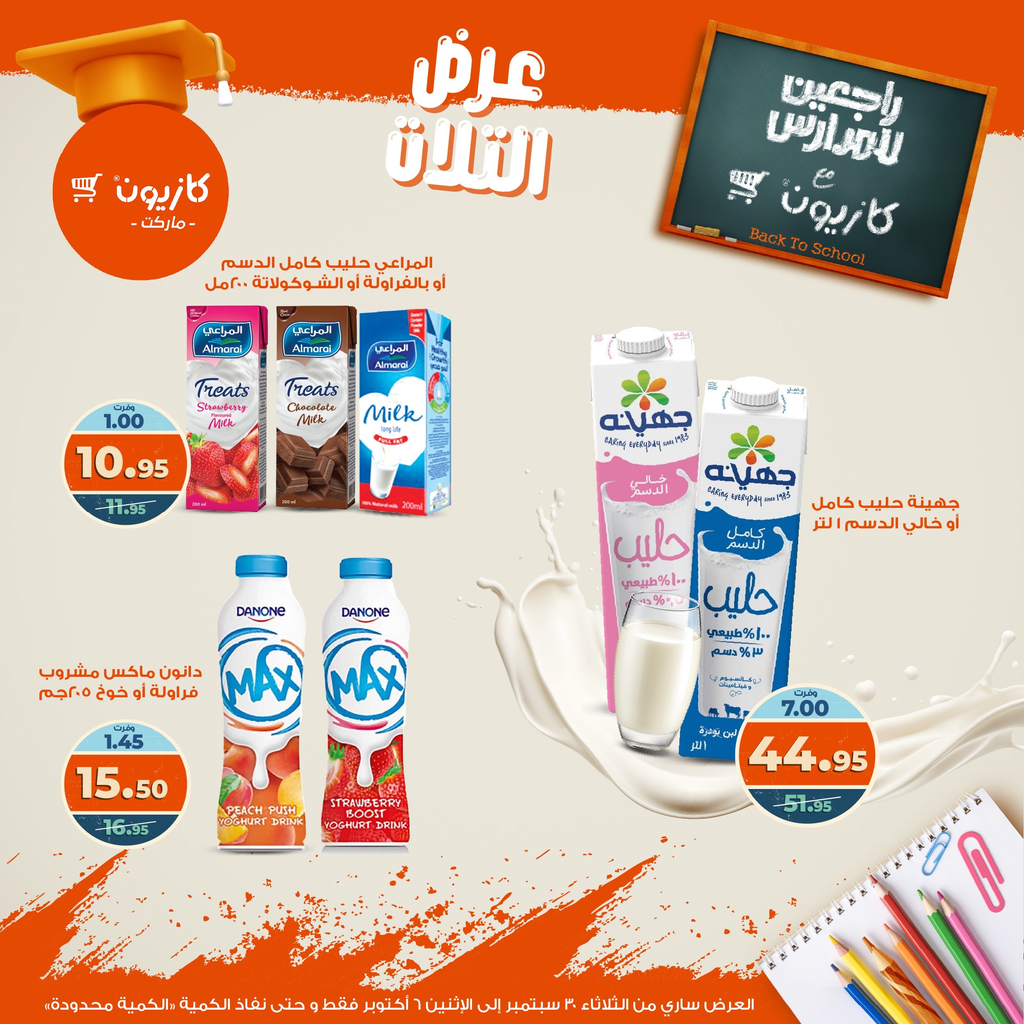 kazyon offers from 29sep to 4sep 2025 عروض كازيون من 29 سبتمبر حتى 4 سبتمبر 2025 صفحة رقم 21